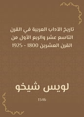 1800 - 1925
