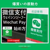 (201811 ) - How to start Wechat Payment - ( 14steps / 10min )