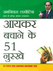 51  : Ayakar Bachane Ke 51 Nuskhe