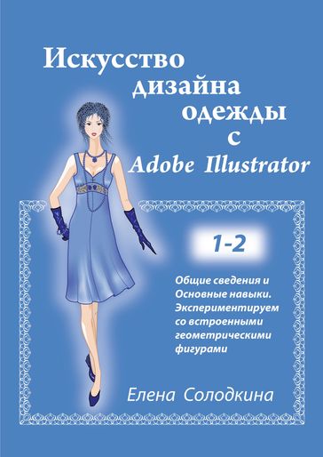 Adobe Illustrator.  1-2