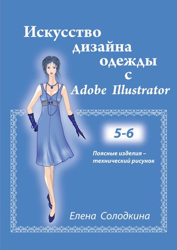 Adobe Illustrator.  5-6