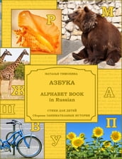 Alphabet Book in Russian /