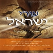 : Awaken, Israel(Hebrew Edition)