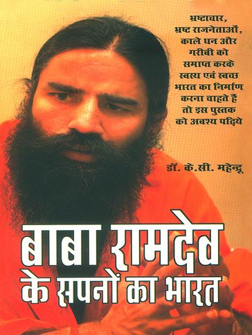 Baba Ramdev ke Sapno ka Bharat : - Dr. K.C. Mahendru