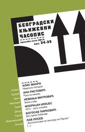 Beogradski književni asopis br. 3435, mart 2014.