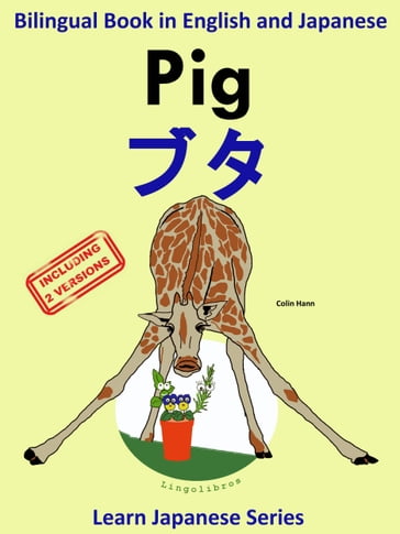 Bilingual Book in English and Japanese with Kanji: Pig   (Learn Japanese Series) - Colin Hann
