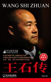 Biography of Pocket Pavilion 4: The Wang Shi Biography