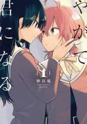 Bloom into You Vol. 1