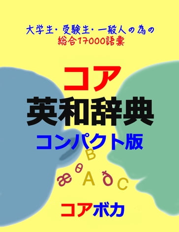 (Compact English-Japanese Dictionary) - Core Voca