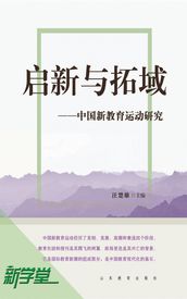Creation and ExpansionStudy on Chinese New Education Movement 1912-1930