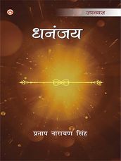 Dhananjay - Novel : ( - )