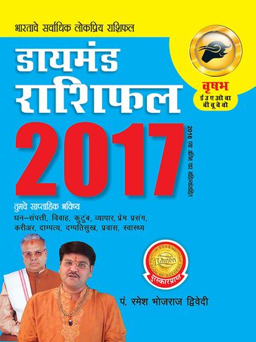 Diamond Rashifal 2017: Vrishabh :   2017 : - Dr. Bhojraj Dwivedi - Pt. Ramesh Dwivedi