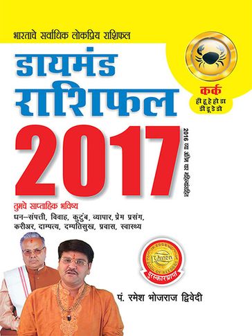 Diamond Rashifal 2017: Kark :   2017 : - Dr. Bhojraj Dwivedi - Pt. Ramesh Dwivedi