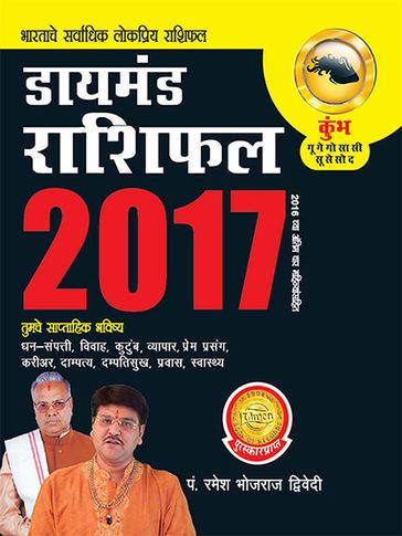 Diamond Rashifal 2017: Kumbh :   2017 : - Dr. Bhojraj Dwivedi - Pt. Ramesh Dwivedi