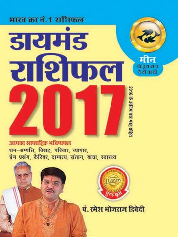 Diamond Rashifal 2017 : Meen - Dr. Bhojraj Dwivedi - Pt. Ramesh Dwivedi