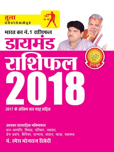 Diamond Rashifal 2018 : Tula:   2018 : - Dr. Bhojraj Dwivedi - Pt. Ramesh Dwivedi