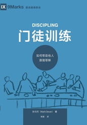 (Discipling) (Chinese)