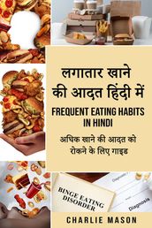/ Frequent eating habits in hindi: