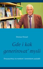 Gde i kak generirovat  mysli