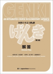 Genki - An Integrated Course in Elementary Japanese - Answer Key - 3rd Edition