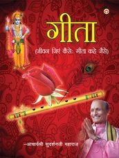 Gita : Jeevan Jiyen Kaise : Gita Kahe Jaise :  :    :