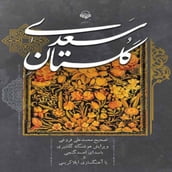 Gulistan of Saadi Shirazi, The