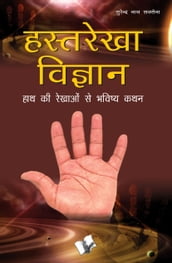 HASTH REKHA VIGYAN (Hindi)