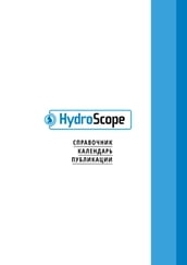 HydroScope russe 2015-2016