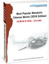 Learn Chinese with eChineseLearning s eBook