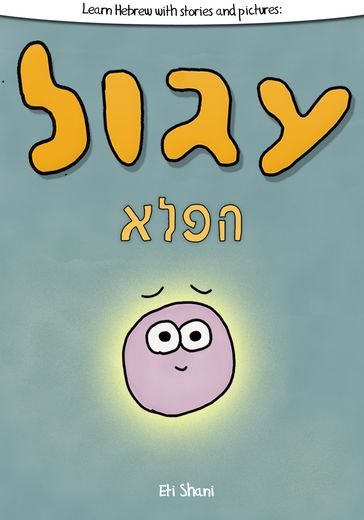 Learn Hebrew With Stories And Pictures: Igool Ha Peleh (The Magic Circle) - includes vocabulary, questions and audio - Eti Shani