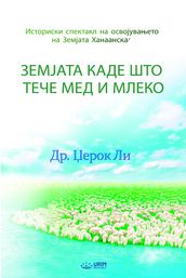 (Macedonian Edition)
