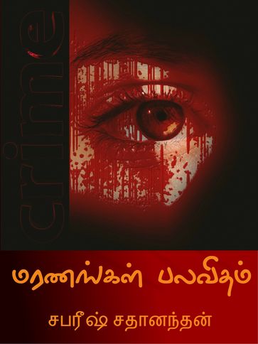 Maranangal Palavitham Tamil - sabareesh sathananthan