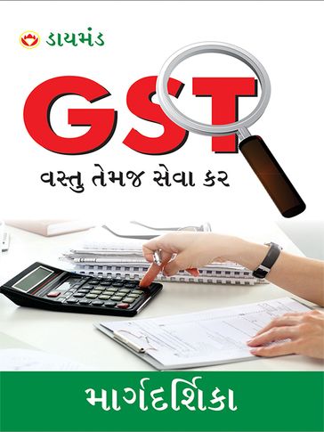 Margdarshika GST : - Rakesh Kumar