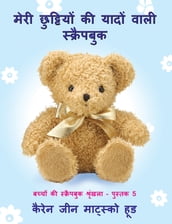 My Holiday Memories Scrapbook for Kids, Translated Hindi