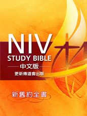 NIV Study Bible ()