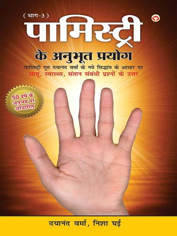 Palmistry Ke Anubhut Prayog-III - Dayanand Verma - Nisha Ghai