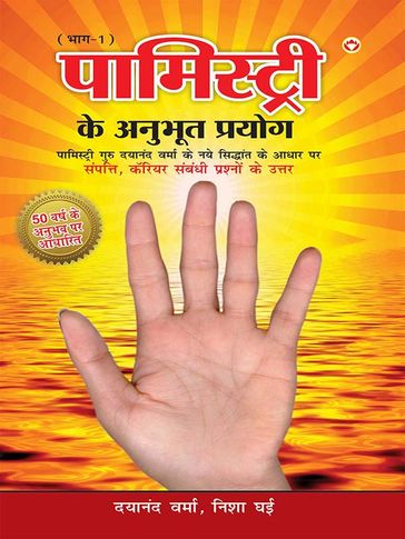 Palmistry Ke Anubhut Prayog-I - Dayanand Verma - Nisha Ghai