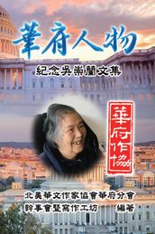 Personalities of Washington D. C.: Commemorative Issues for Wu Chung-Lan