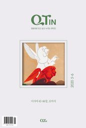 QTIN May-June 2020 (Korean Edition)