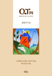 QTIN September-October 2021 (Korean Edition)