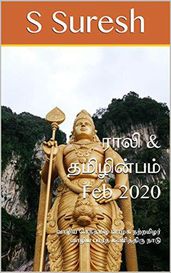 Rali & Thamizh Inbam - Feb 2020