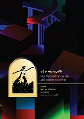 Ripe for Harvest, Bengali-Standard Edition
