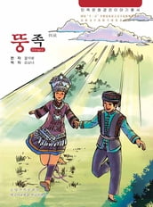 Series of Classic Stories of National Culture: Dong Ethnic Group