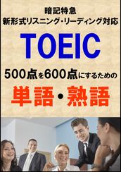 TOEIC500600DL
