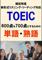 TOEIC600700DL