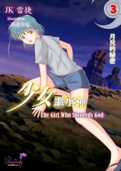 The Girl Who Succeeds God(3)