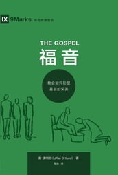 The Gospel ( ) (Chinese)