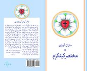 The Small Catechism in Urdu