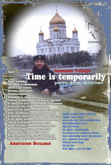 Time is temporarily - Anastasia Volnaya
