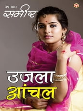 Ujala Aanchal :